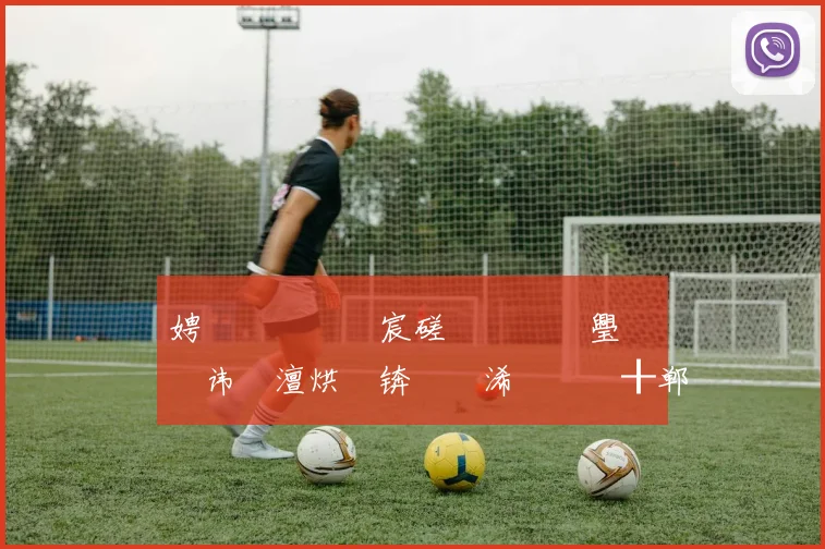 娉曞皵鍏嬶細宸磋惃鏈��璺戞垐鐧讳簤澶烘垬锛屾嫓浠佸埄鐗╂郸鏈夋剰
